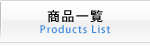 iꗗ Products